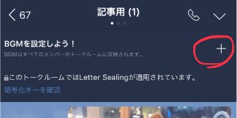 『BGMを設定しよう！』の右端の『＋』