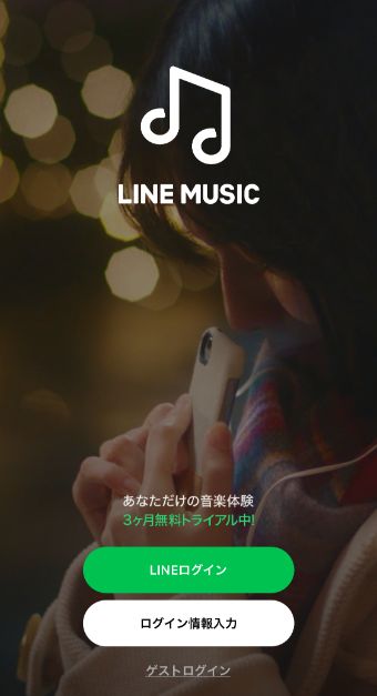 LINE MUSICのログイン画面