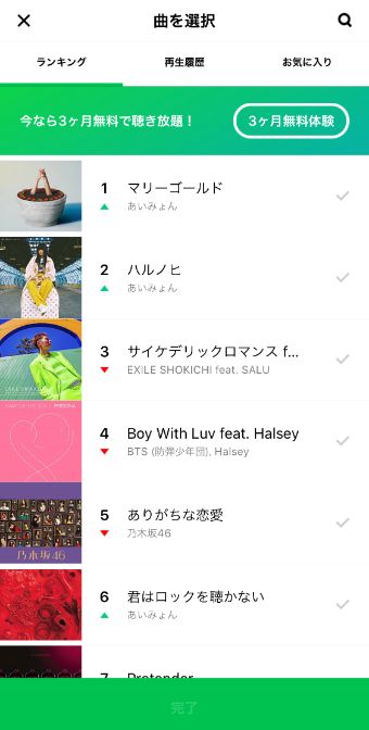 LINE MUSICの『曲を選択』