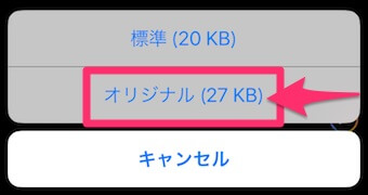 画像のオリジナルサイズでの保存