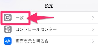 設定アプリの「一般」をタップ