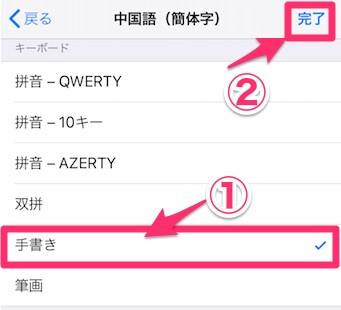 「手書き」を選択して、完了をタップ