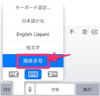キーボードの「簡体手写」を選択