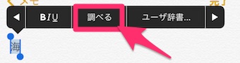 長押しで漢字が青くハイライトされている画面