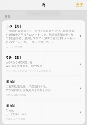 漢字の辞書の表示画面