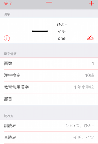「漢字検索」の検索結果