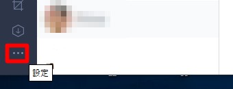 PC版LINEの「…」を選択