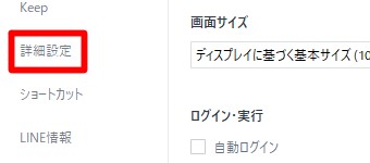 「詳細設定」を選択