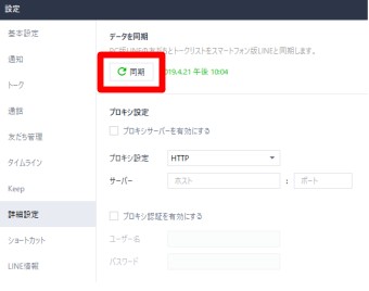 「データを同期」の画面の「同期」を選択