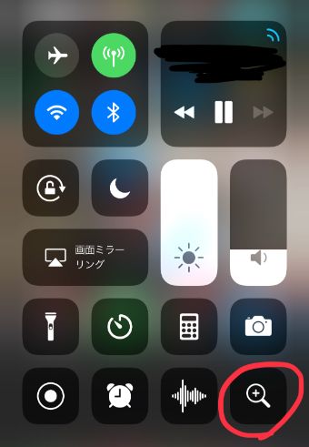 コントロールセンターの拡大鏡