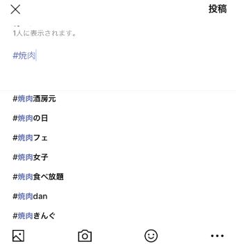  タイムラインのハッシュタグ