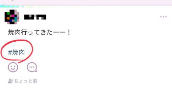 ハッシュタグ付きのタイムラインの投稿