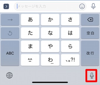 トーク画面右下のマイクのマークを選択