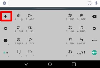 キーボード左下のマイクのマークをタップ