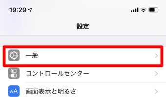 設定アプリの「一般」を選択