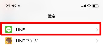 設定アプリの「LINE」を選択