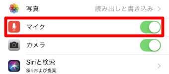 「マイク」をオフにする