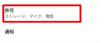 「許可」をタップ
