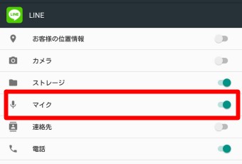 「マイク」をオフにする
