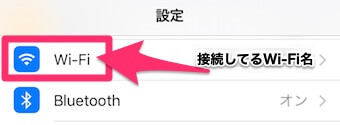 設定アプリの「Wi-Fi」を選択