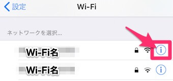 Wi-Fi横の「i」をタップ