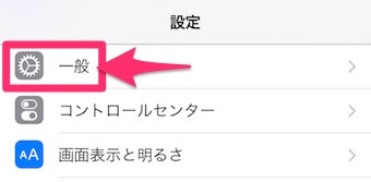 設定アプリの「一般」を選択