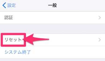「リセット」を選択