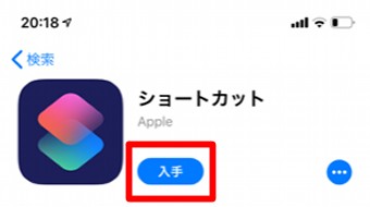 App StoreのSiriショートカット