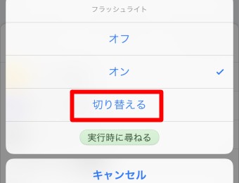 Siriに指示した際の実行方法の選択