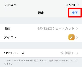 右上の「完了」をタップ