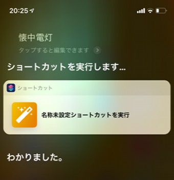 Siriショートカットの画面