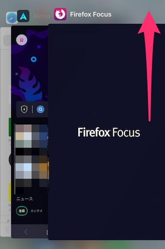 アプリを上にスワイプ