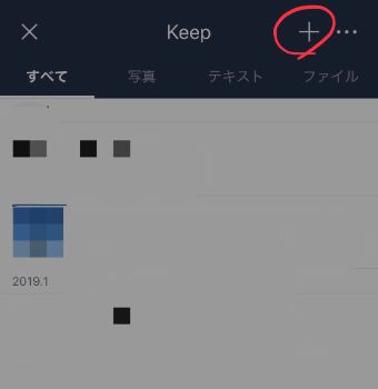 右上にある『＋』のマークをタップ