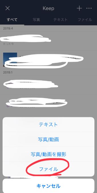 『ファイル』を選択
