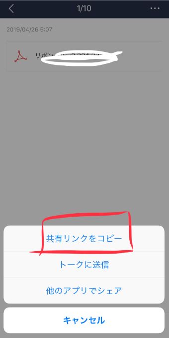 『共有リンクをコピー』を選択
