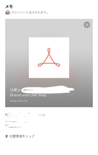 URLをノートにペースト