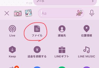『ファイル』を選択