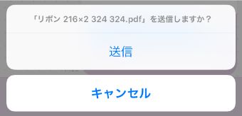 『送信』を選択