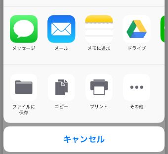保存・共有先を選択