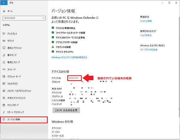 設定画面が開いたら左上の「システム」の項目をクリックした後に、左側の項目の一番下にある「バージョン情報」を選択