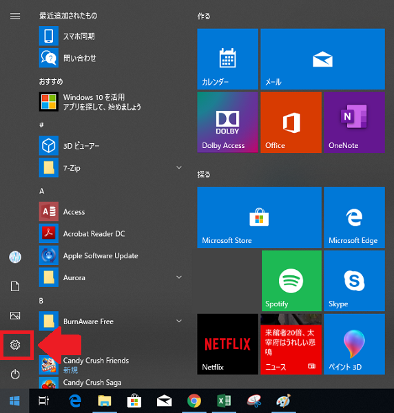 画面右下にあるスタートアップのボタンをクリックしてポップアップを表示させ、歯車のマークのボタンを選択