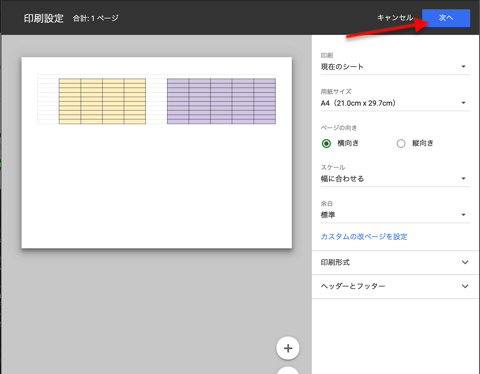 「印刷設定」画面が表示