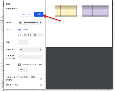 左上の「印刷」をクリック