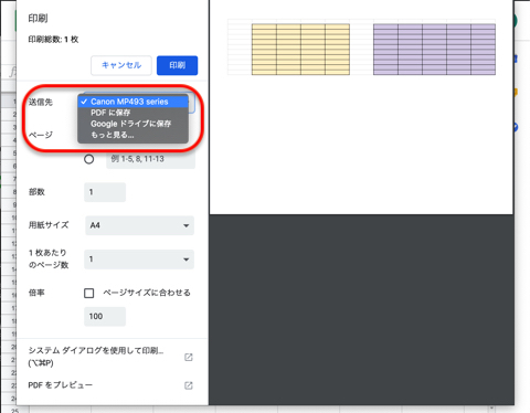 左欄にある「送信先」の項目に出力するプリンタ名が選択