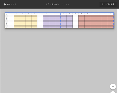画面が切り替わり「改ページ」画面が表示