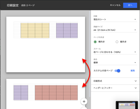 改ページで設定した箇所でページの切り替え