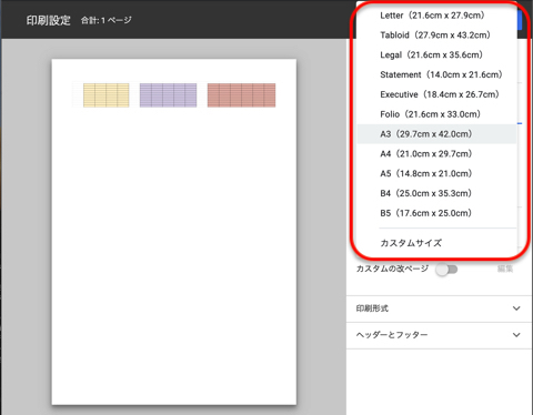 選択できる用紙サイズ