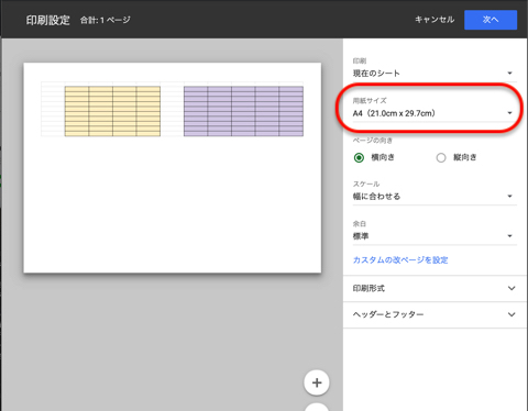印刷設定ページの「用紙サイズ」から指定のサイズを選択
