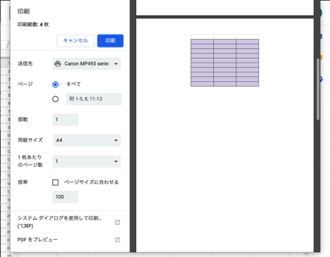 プレビュー画面