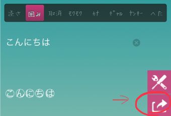 もじぺったんの「→」を選択